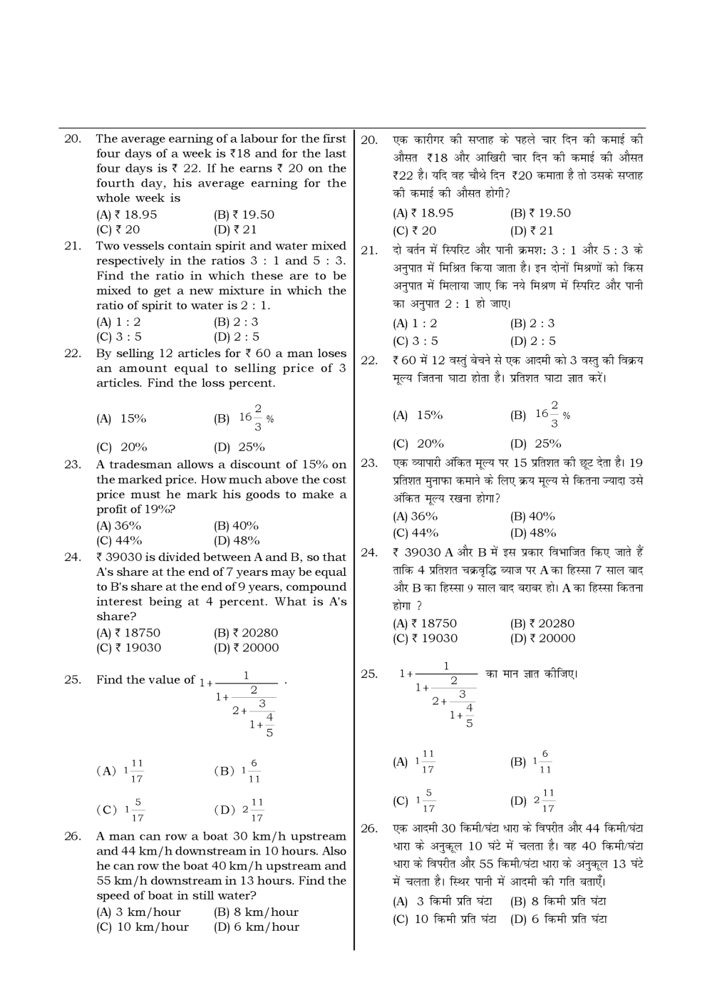 HSSC  Sample Paper-13 - Page 4