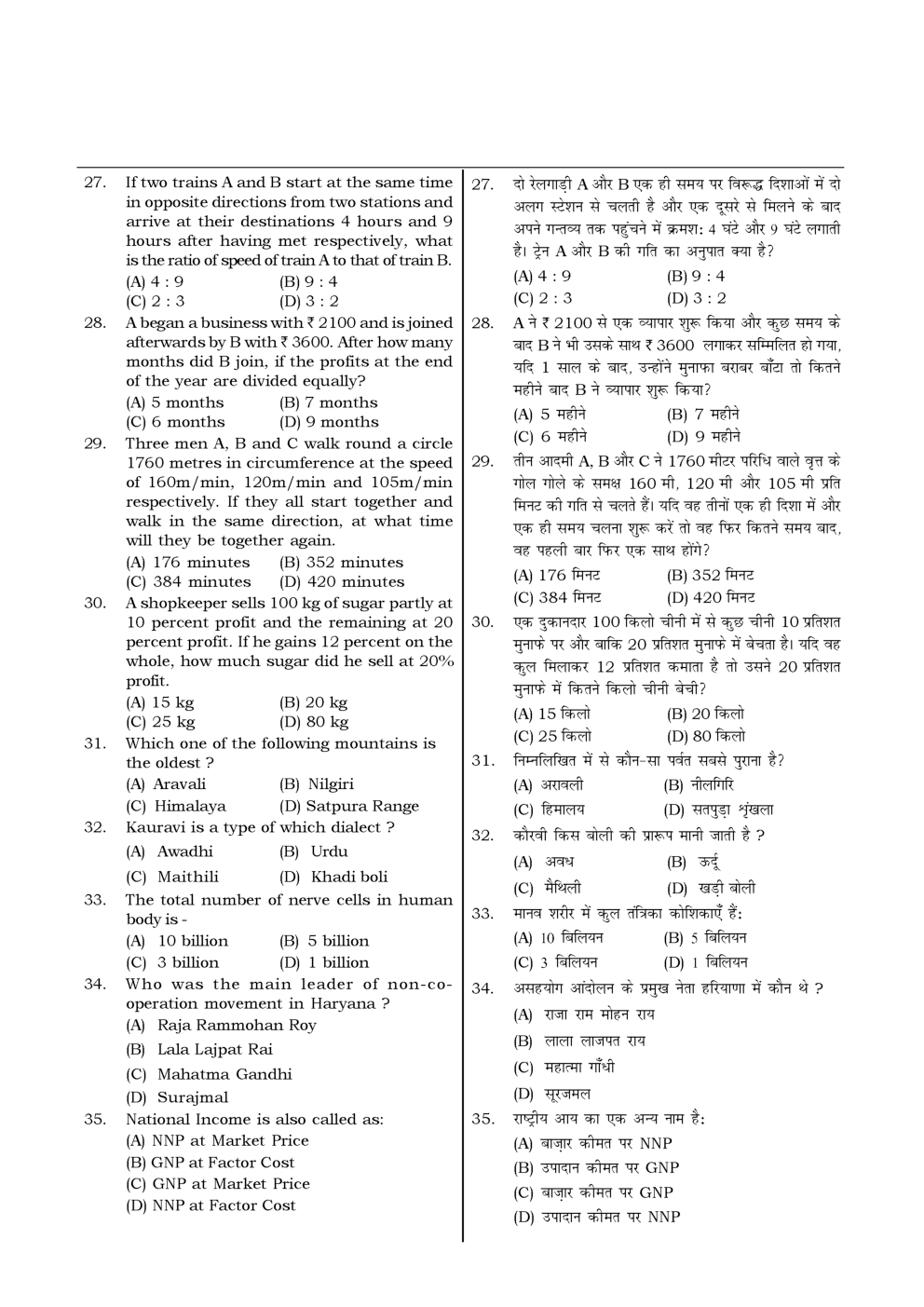 HSSC  Sample Paper-13 - Page 5