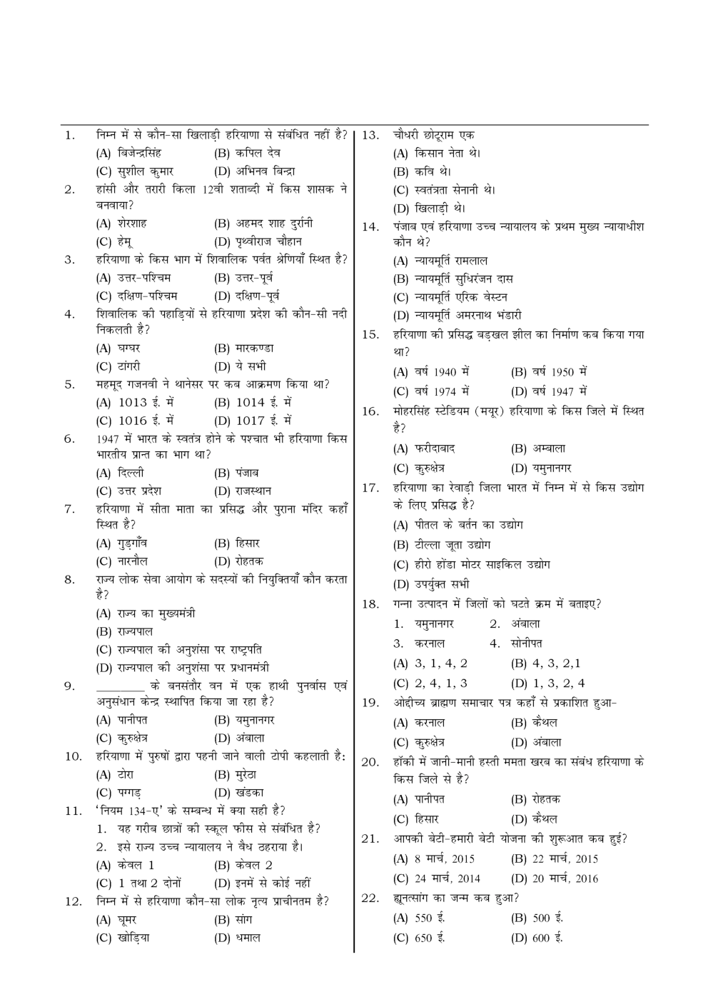 HSSC  Sample Paper-14 - Page 2