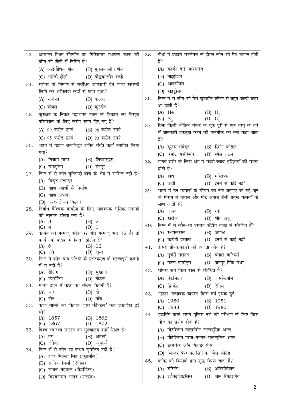 HSSC  Sample Paper-14 - Page 3