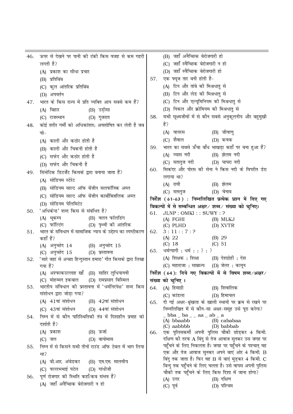 HSSC  Sample Paper-14 - Page 4