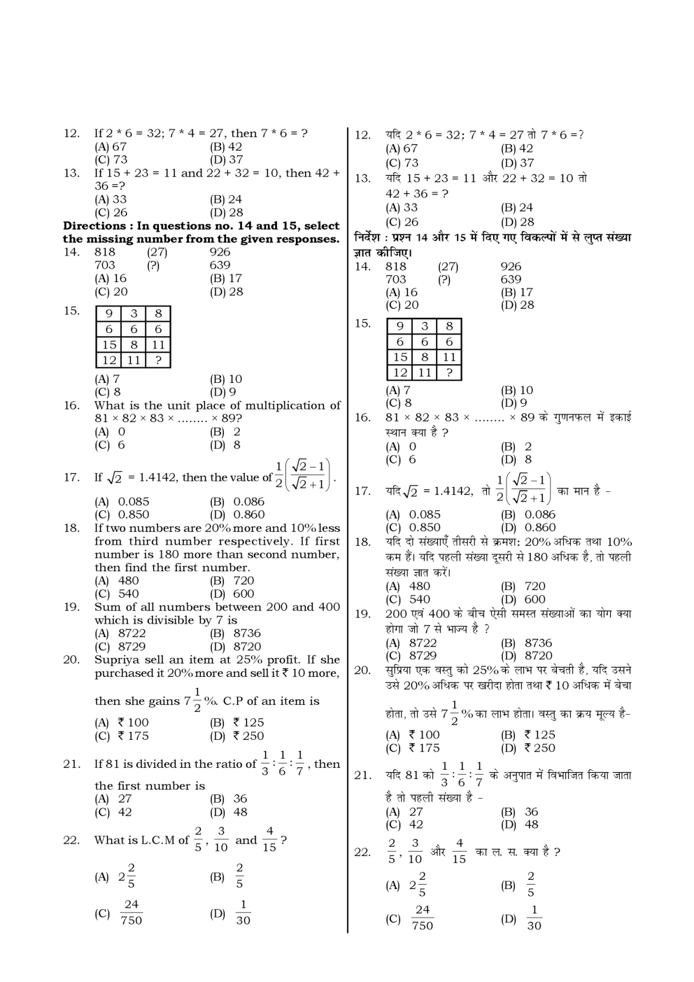 HSSC  Sample Paper-15 - Page 3