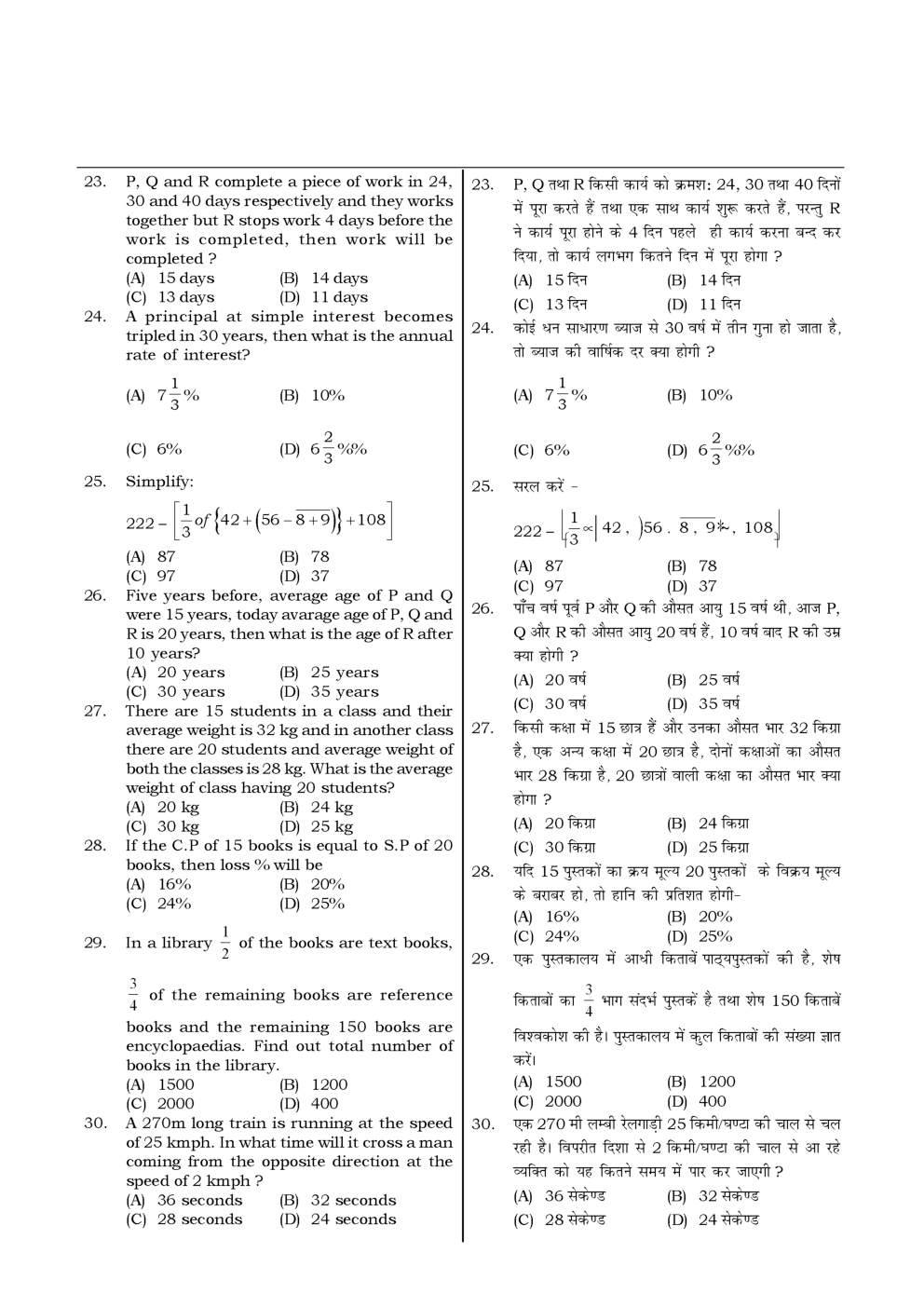 HSSC  Sample Paper-15 - Page 4