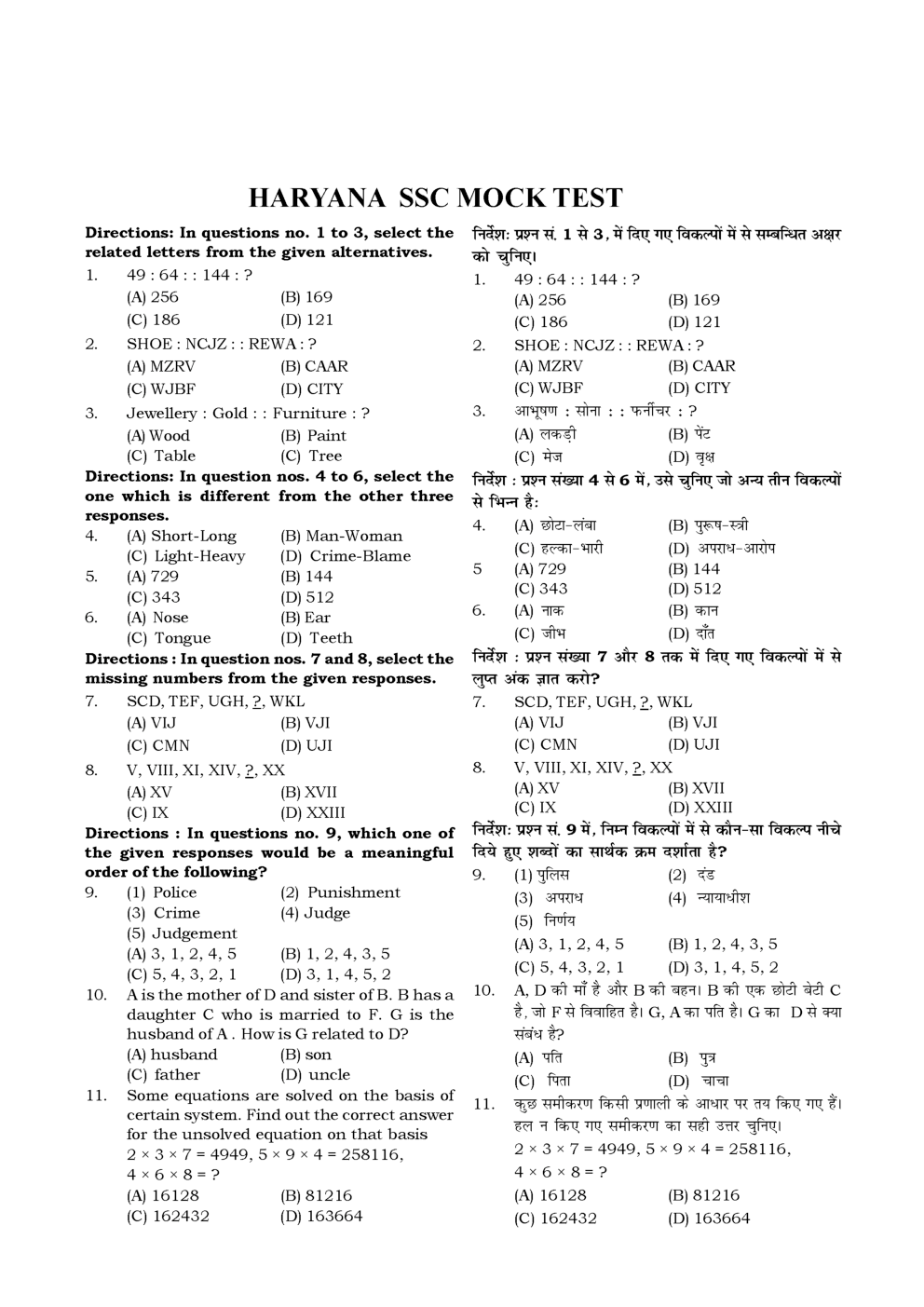 HSSC  Sample Paper-16 - Page 2