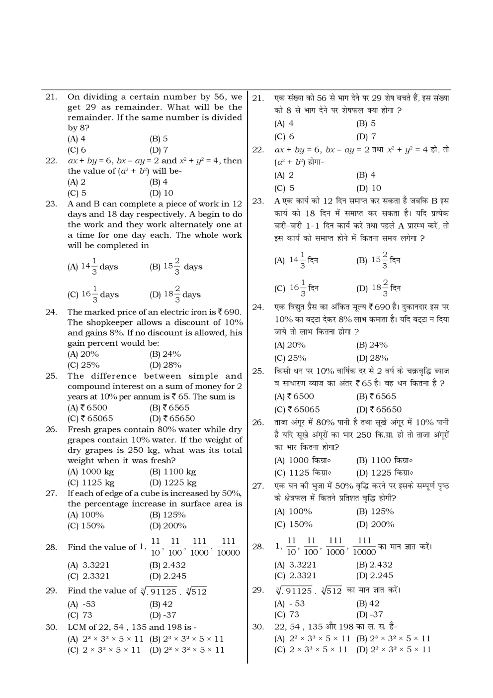 HSSC  Sample Paper-16 - Page 4