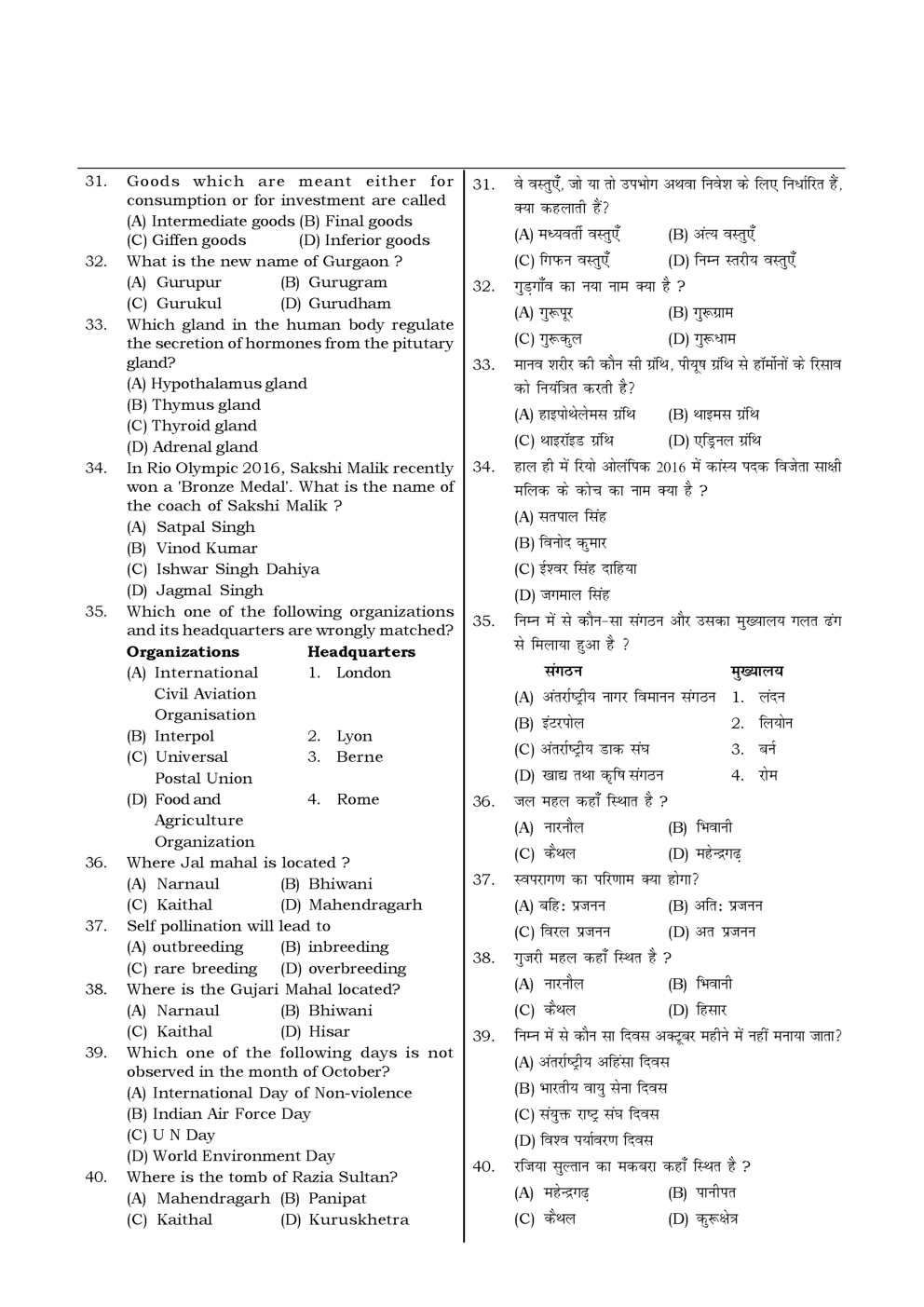 HSSC  Sample Paper-16 - Page 5