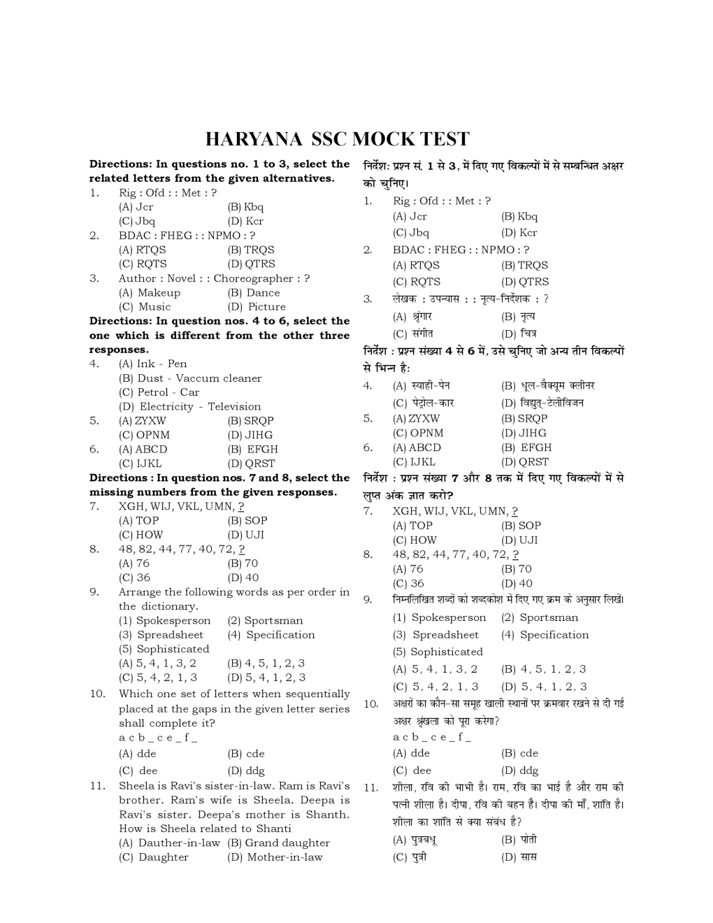 HSSC  Sample Paper-17 - Page 2