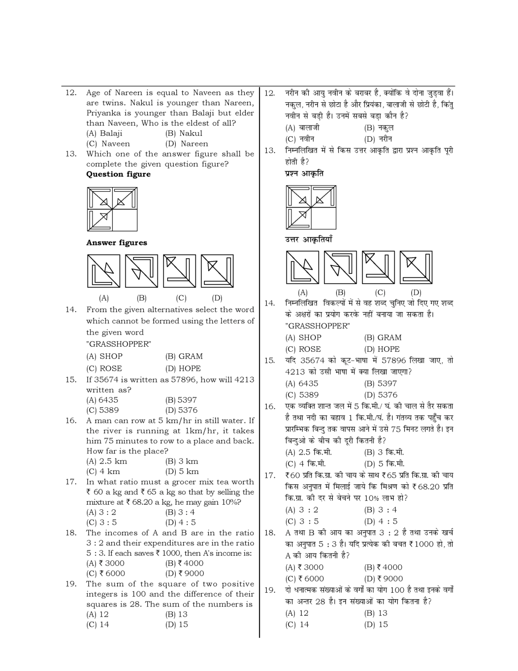 HSSC  Sample Paper-17 - Page 3
