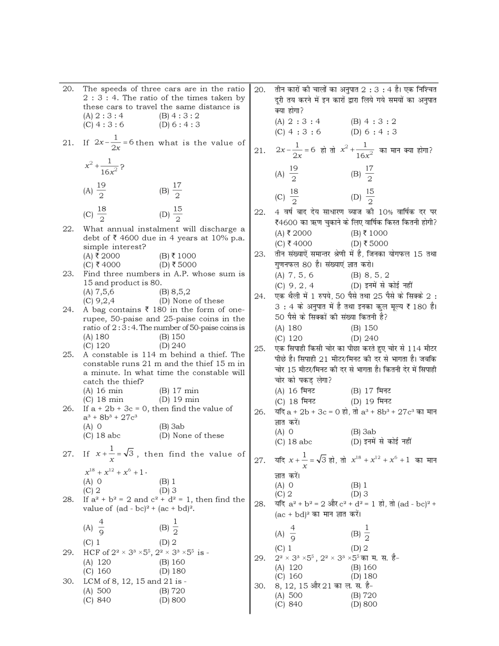 HSSC  Sample Paper-17 - Page 4