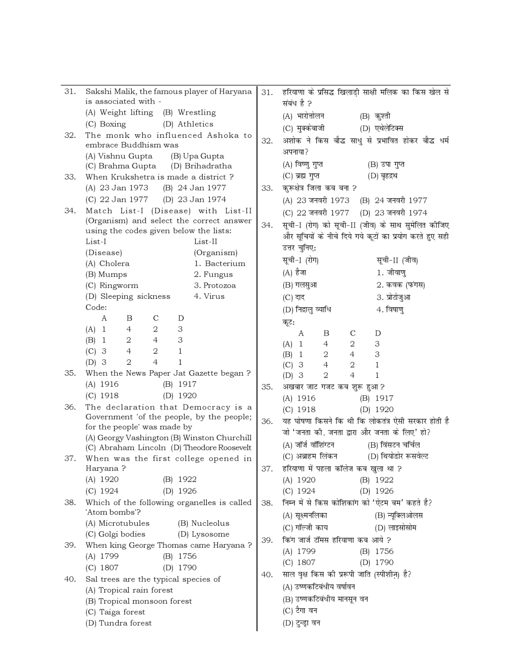 HSSC  Sample Paper-17 - Page 5