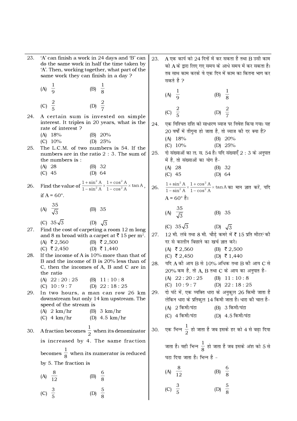 HSSC  Sample Paper-18 - Page 4
