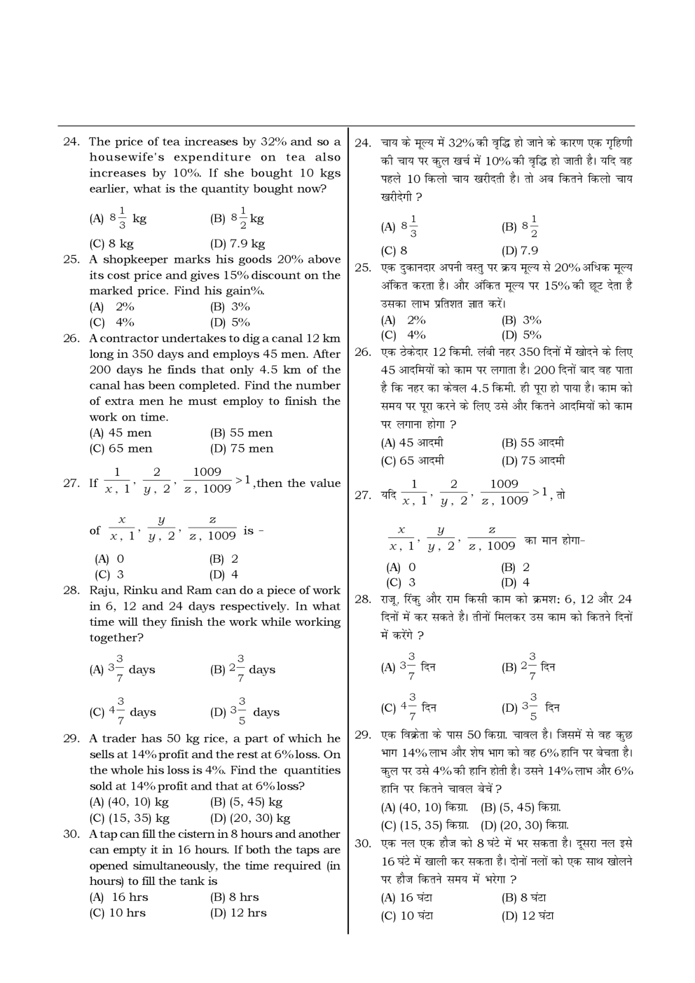 HSSC  Sample Paper-19 - Page 5