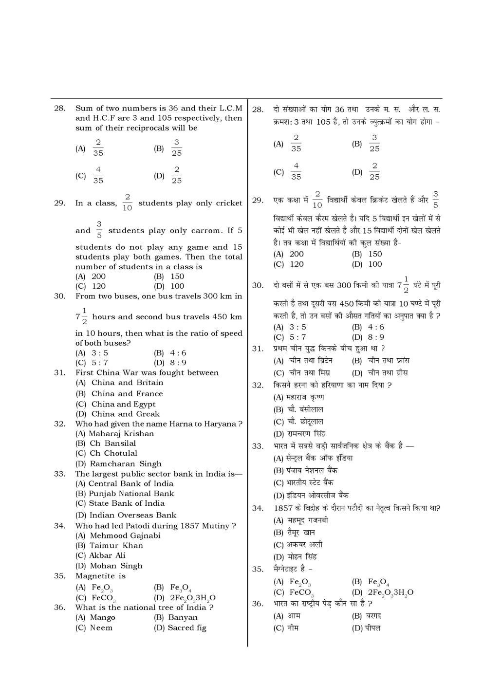 HSSC  Sample Paper-20 - Page 4