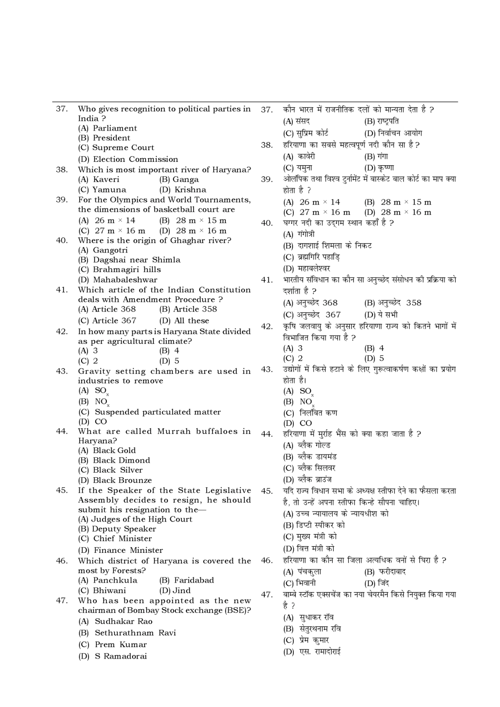 HSSC  Sample Paper-20 - Page 5