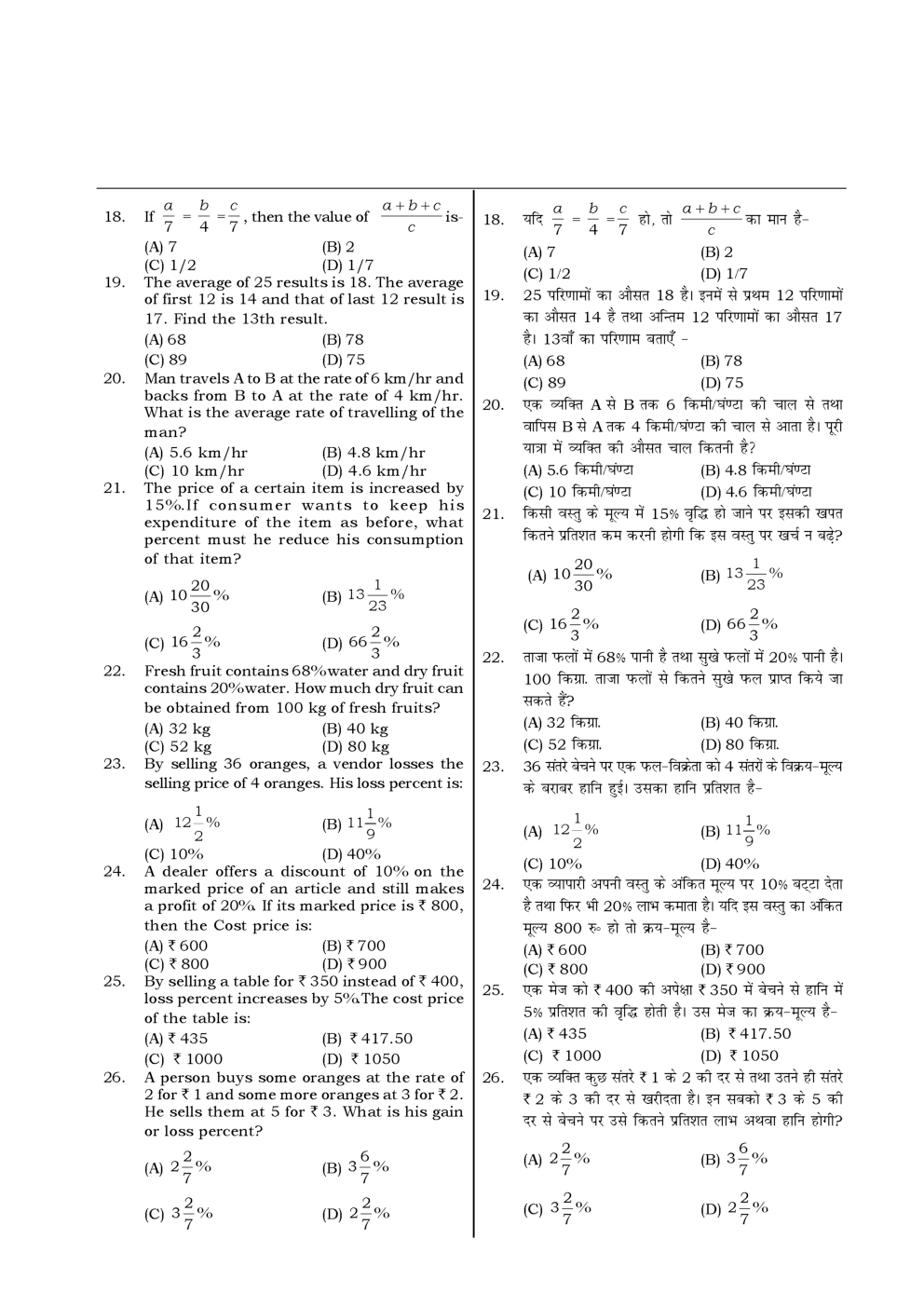 HSSC  Sample Paper-21 - Page 4