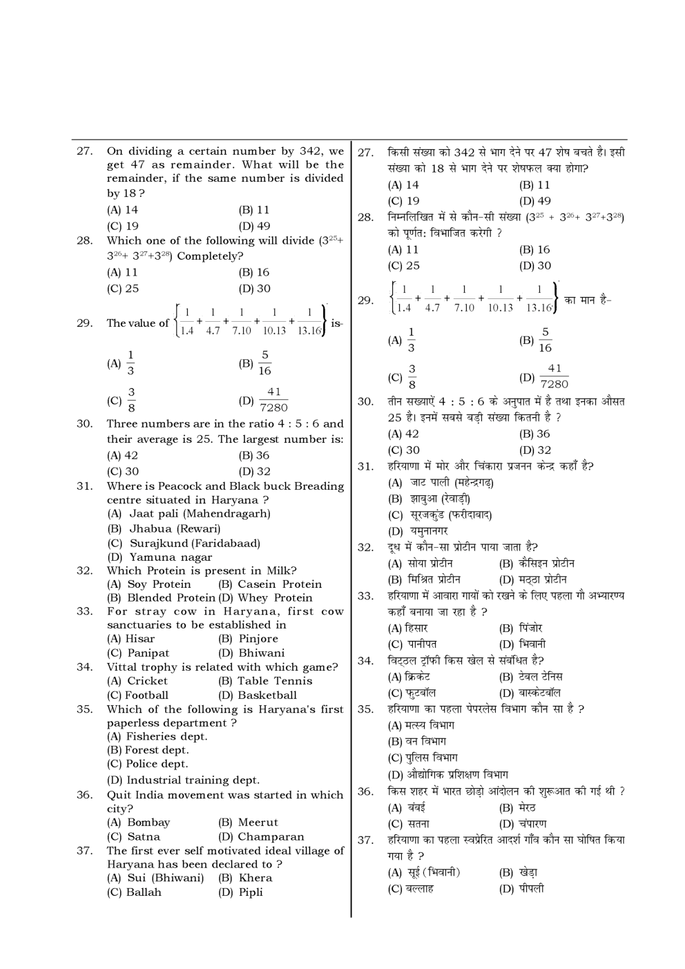 HSSC  Sample Paper-21 - Page 5