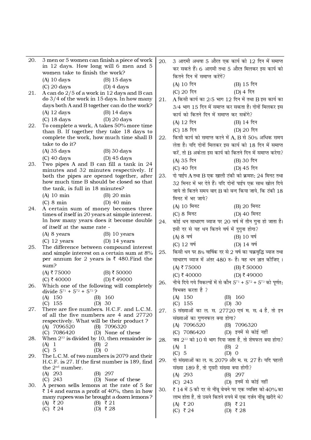 HSSC  Sample Paper-22 - Page 4