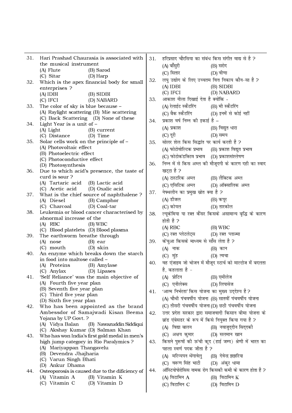 HSSC  Sample Paper-22 - Page 5