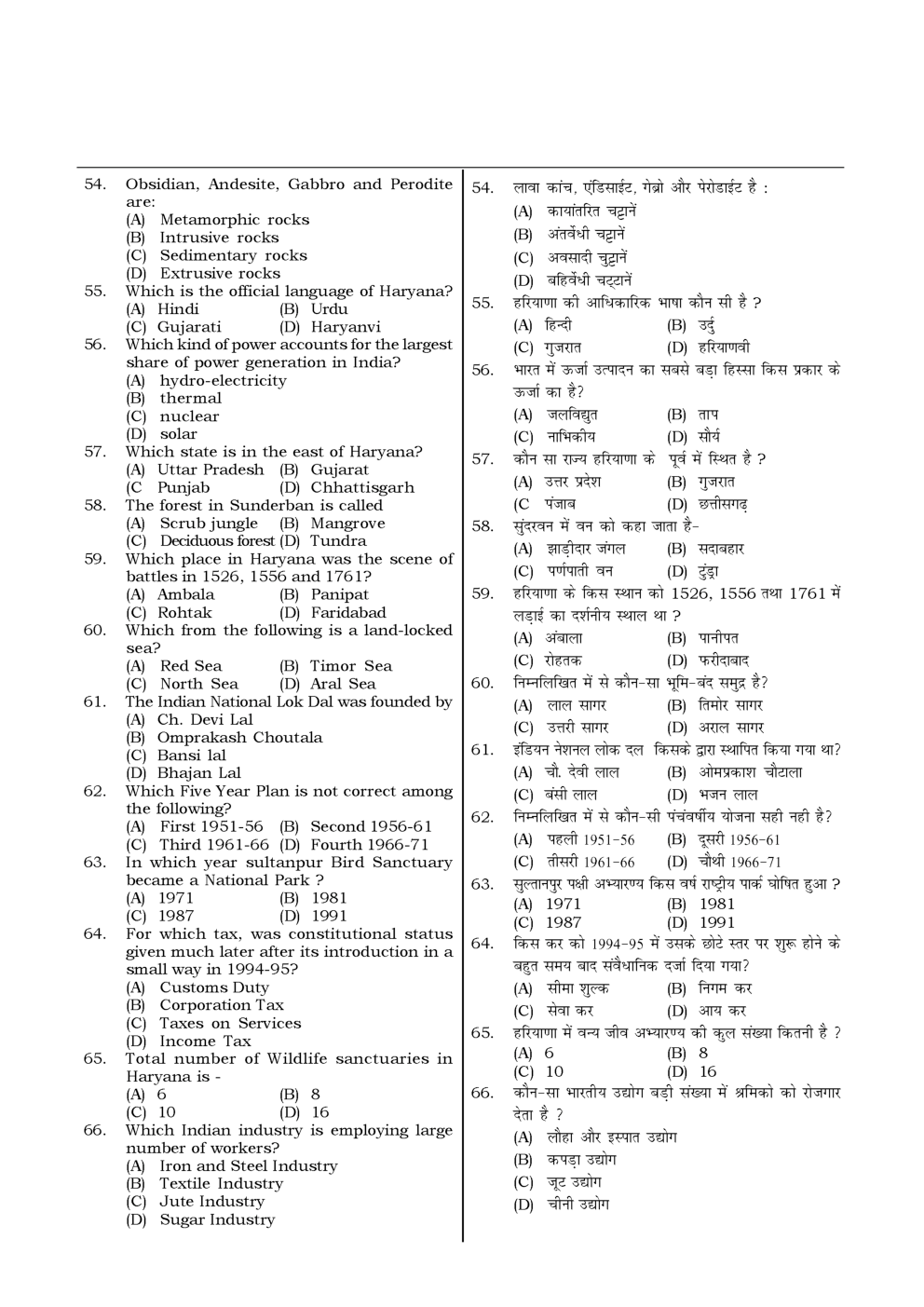HSSC  Sample Paper-23 - Page 3