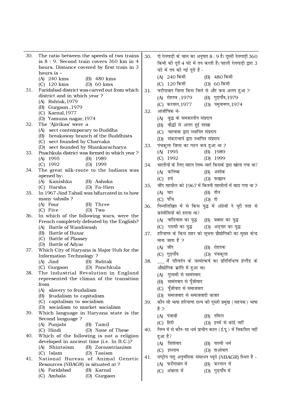 HSSC  Sample Paper-23 - Page 4