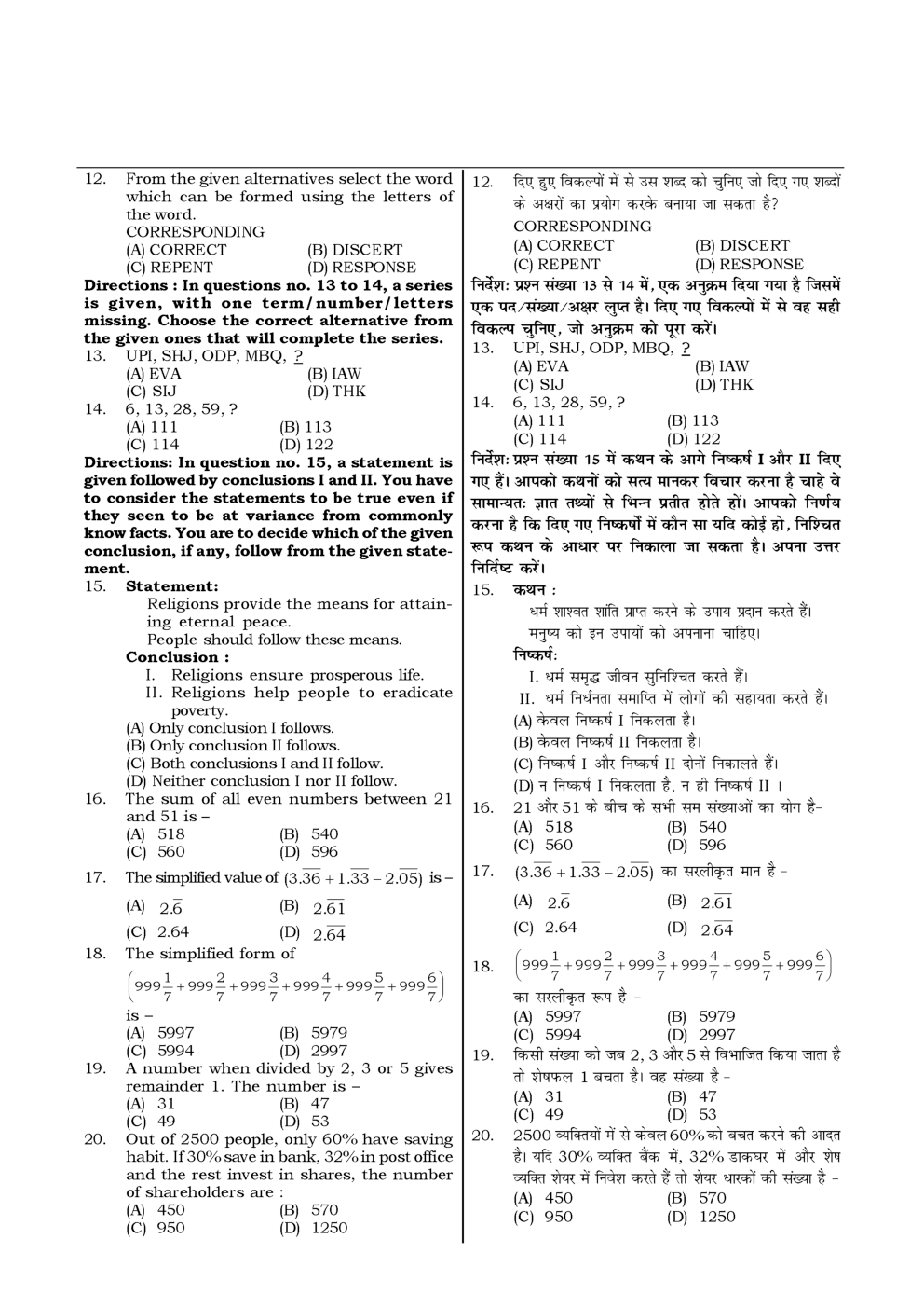 HSSC  Sample Paper-23 - Page 5