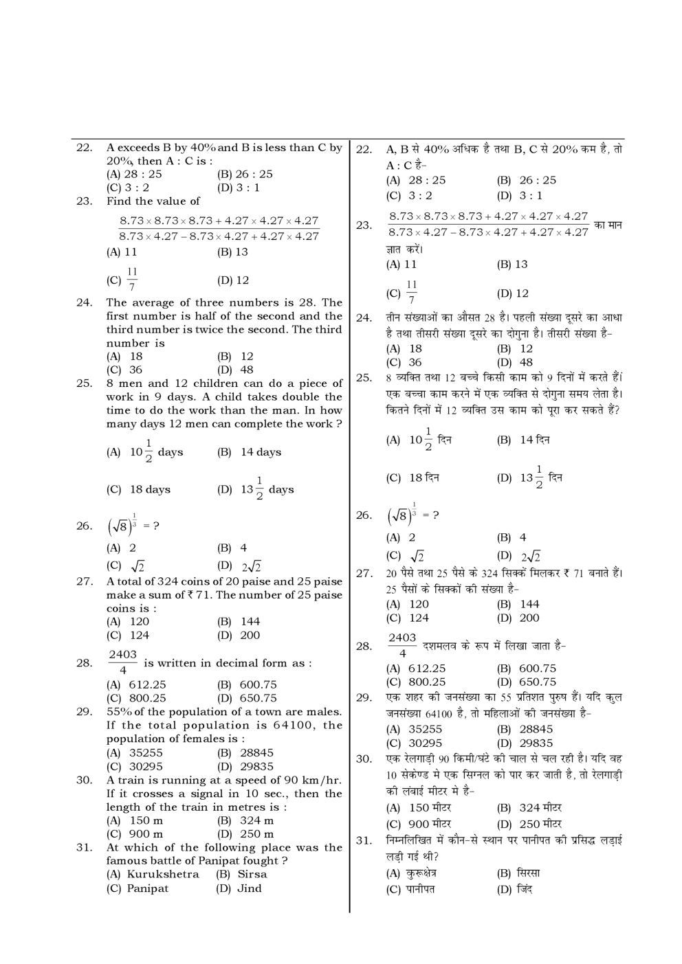 HSSC  Sample Paper-24 - Page 4