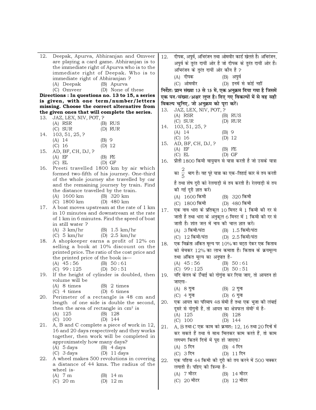 HSSC  Sample Paper-25 - Page 3