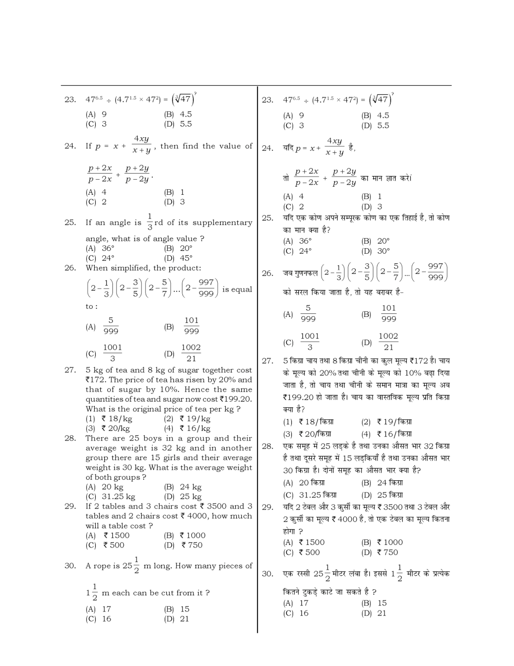 HSSC  Sample Paper-25 - Page 4