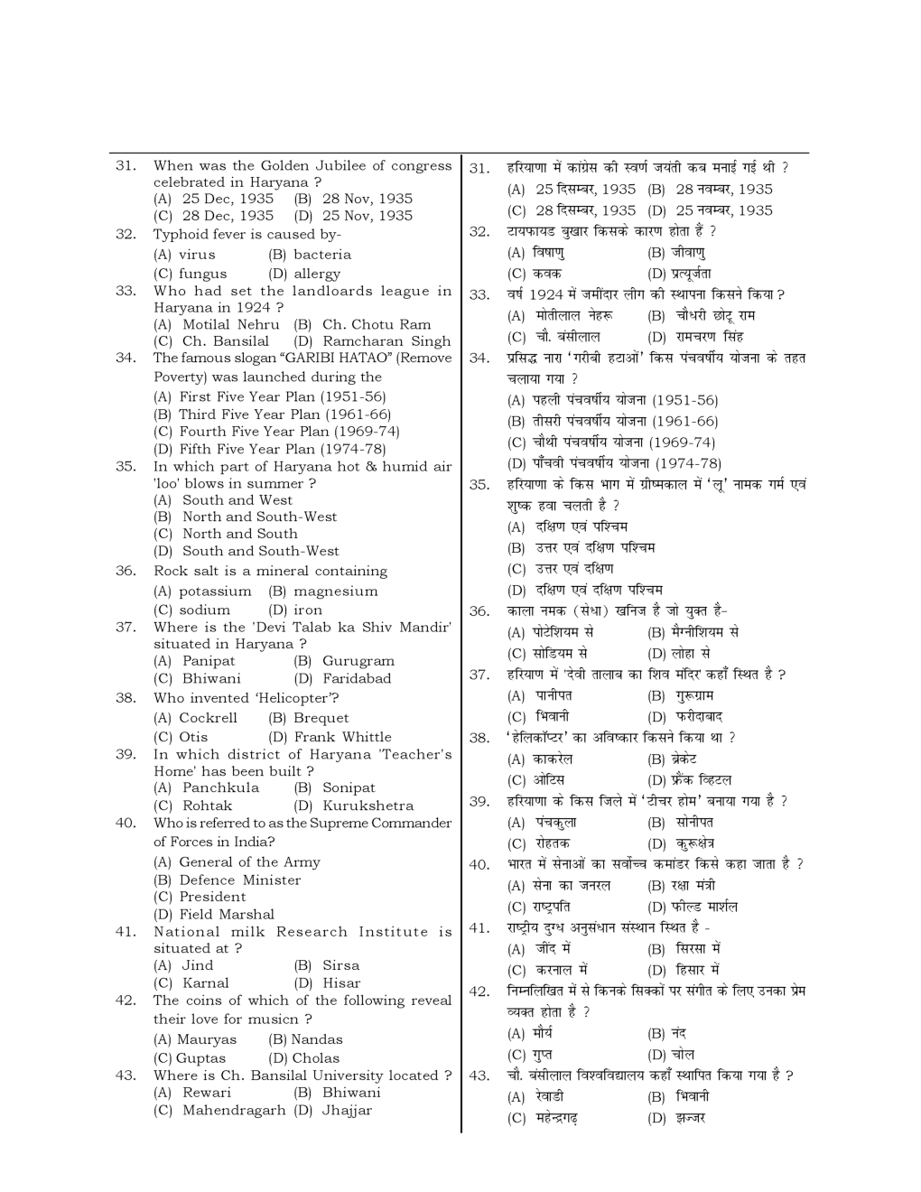 HSSC  Sample Paper-25 - Page 5