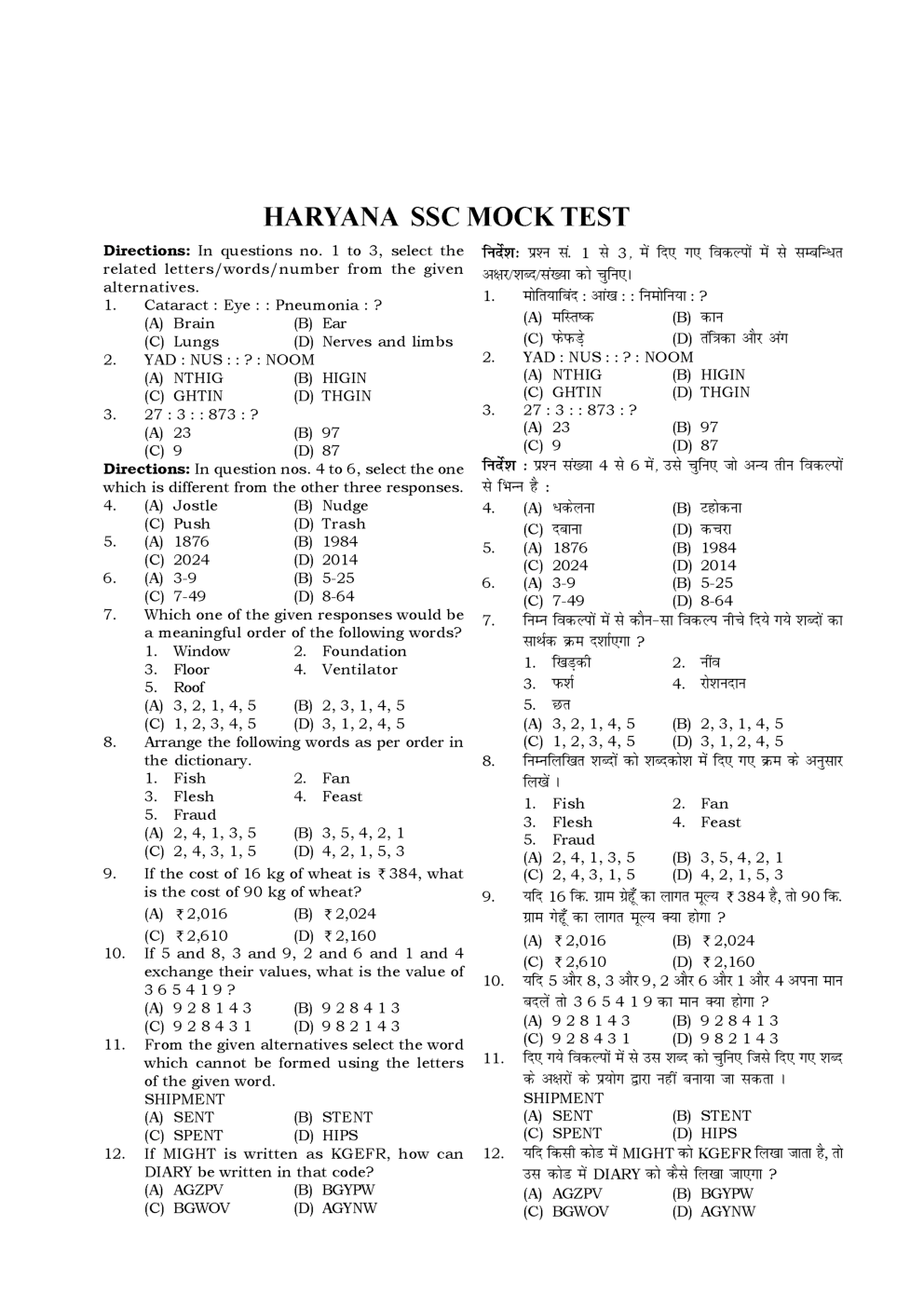 HSSC  Sample Paper-26 - Page 2