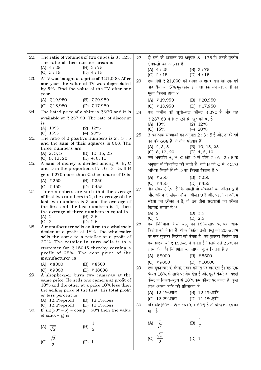 HSSC  Sample Paper-26 - Page 4