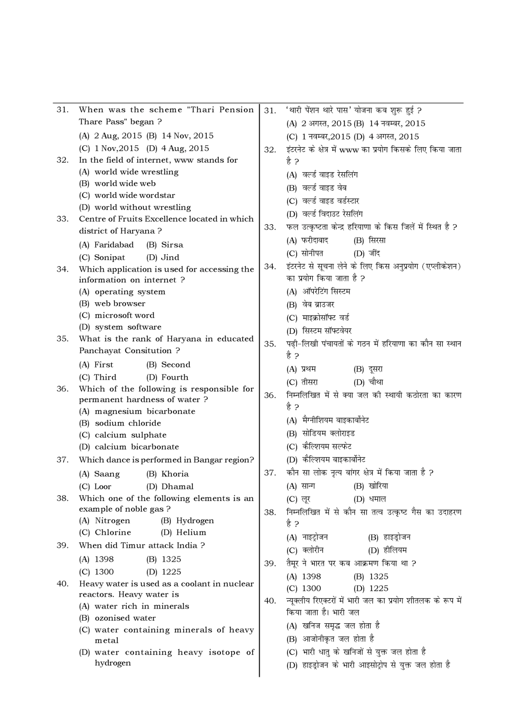 HSSC  Sample Paper-26 - Page 5