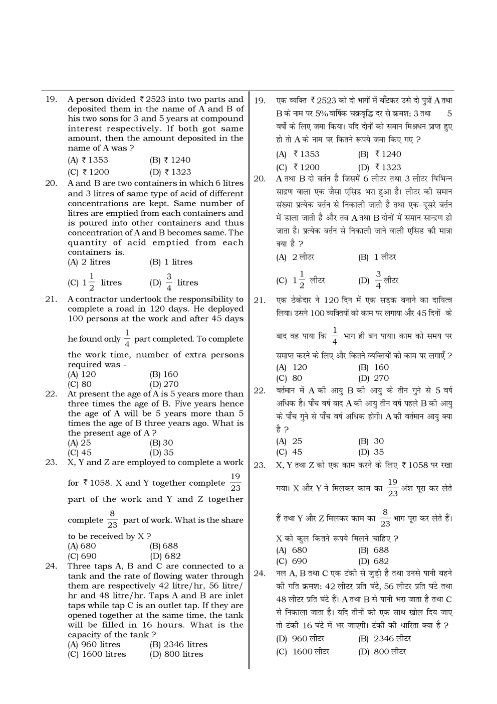 HSSC  Sample Paper-27 - Page 5