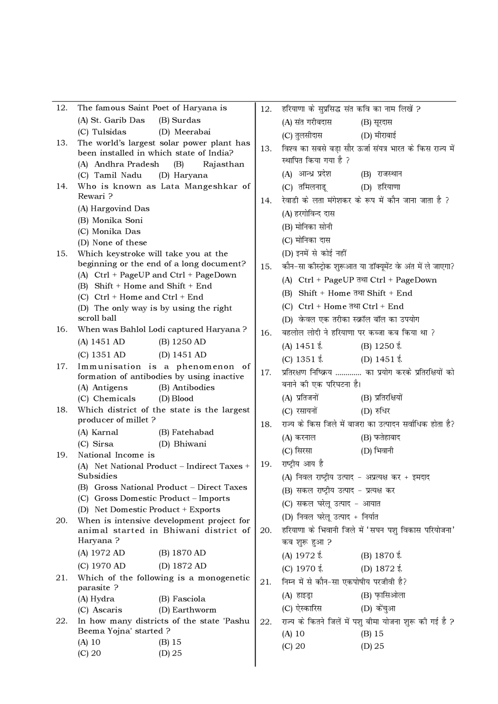 HSSC  Sample Paper-28 - Page 3