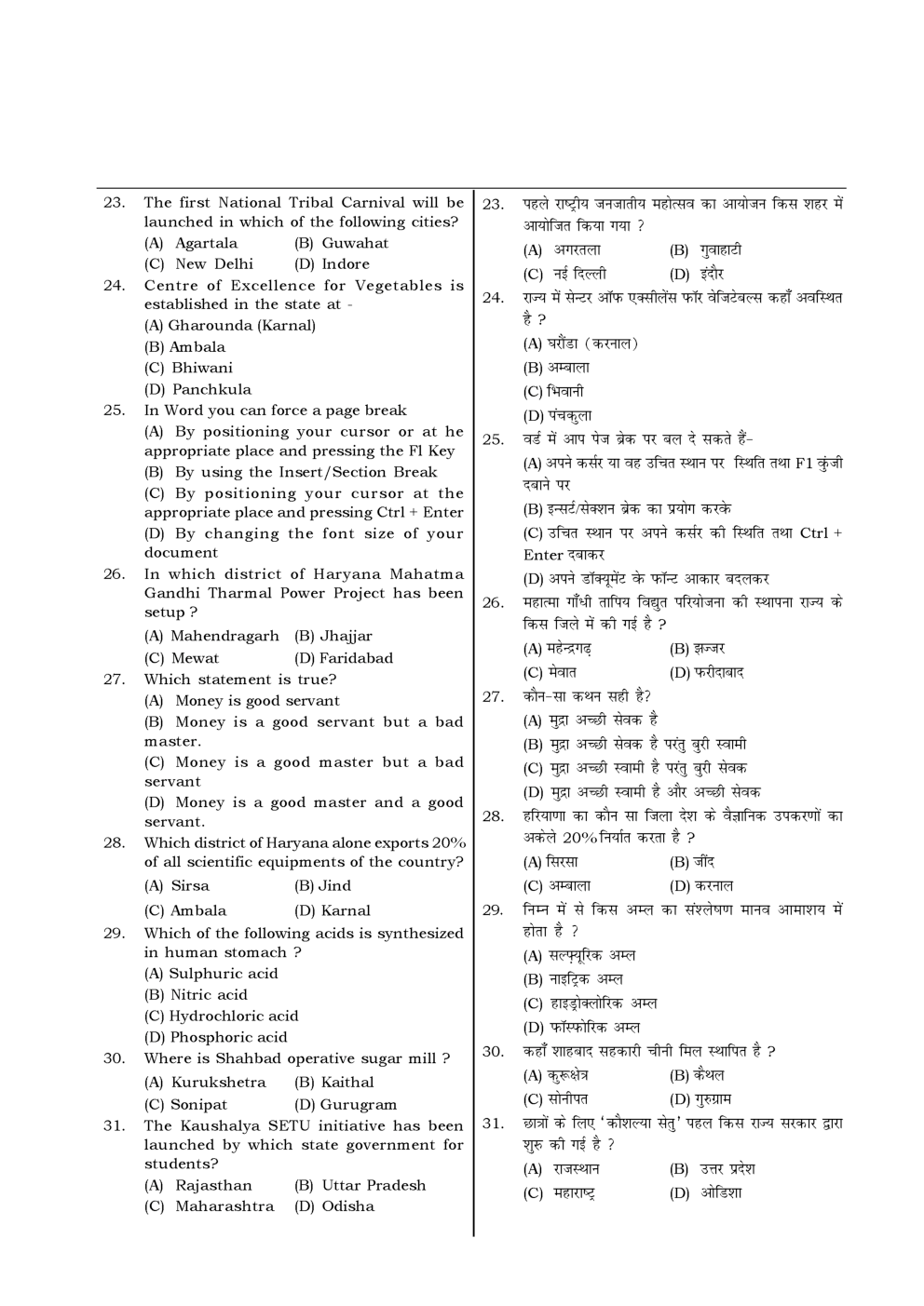 HSSC  Sample Paper-28 - Page 4