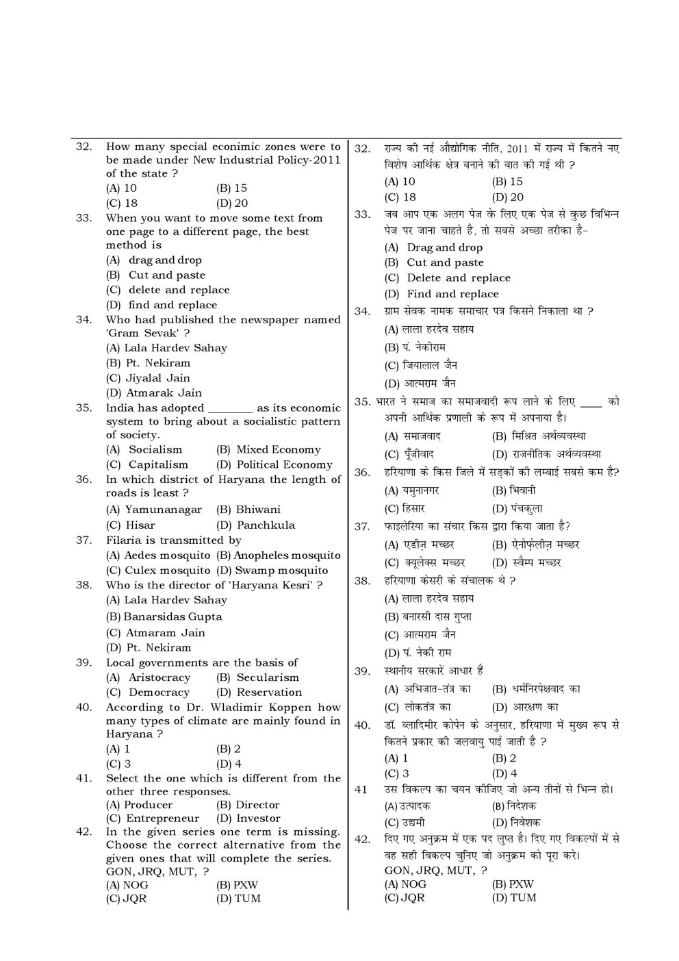 HSSC  Sample Paper-28 - Page 5