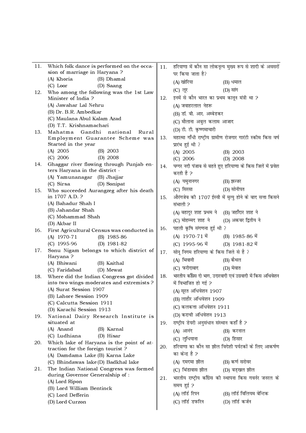 HSSC  Sample Paper-29 - Page 3