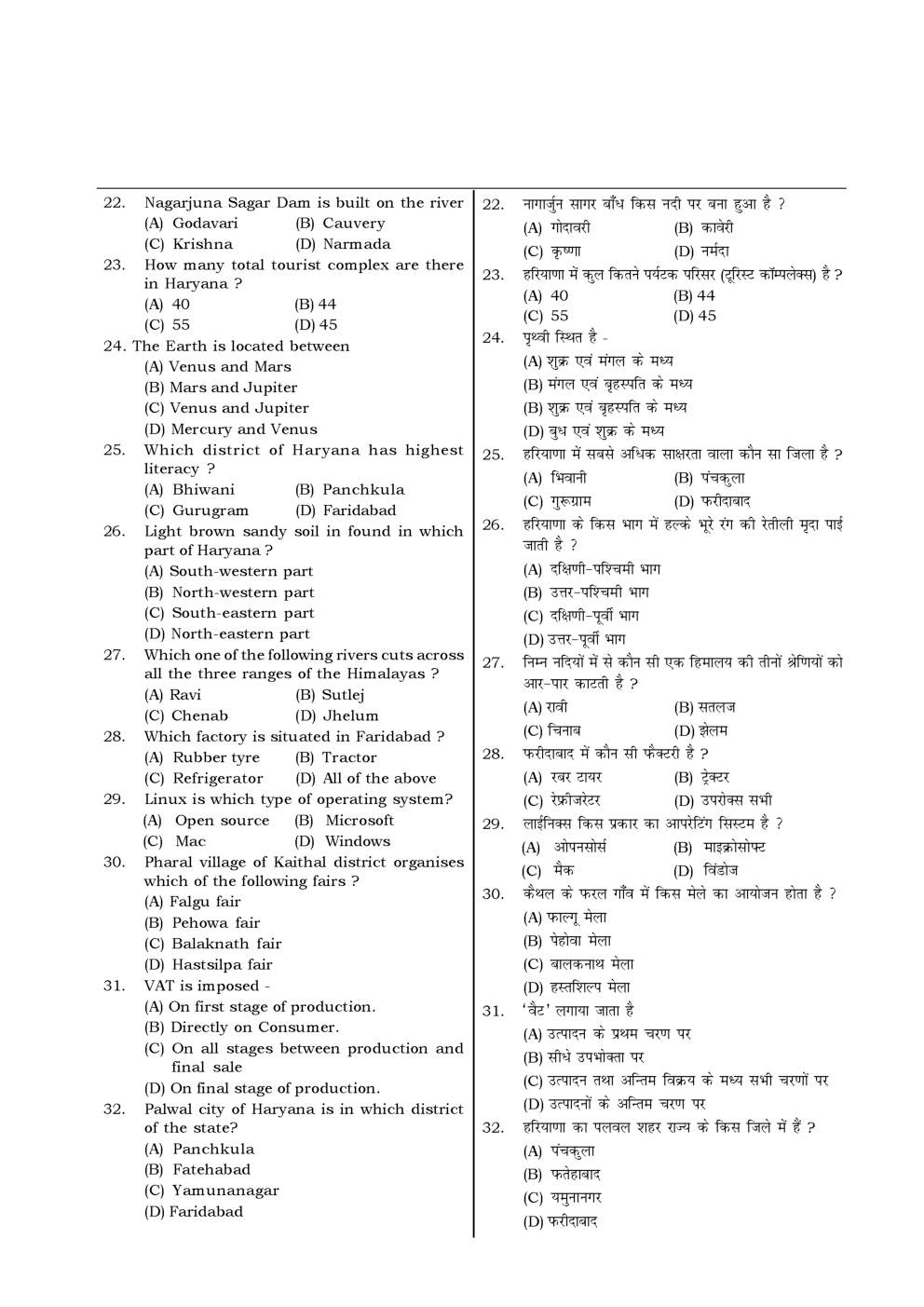 HSSC  Sample Paper-29 - Page 4