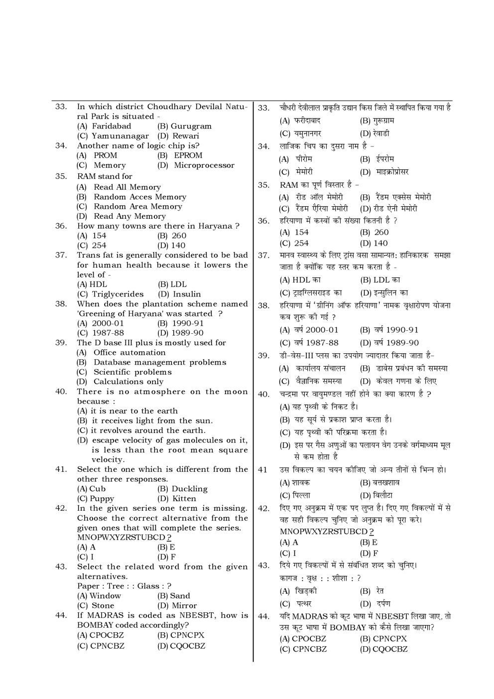 HSSC  Sample Paper-29 - Page 5