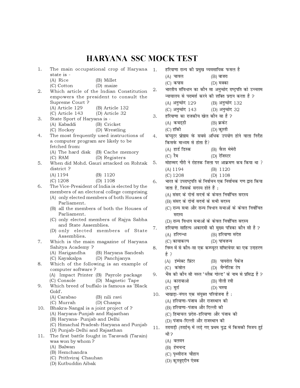 HSSC  Sample Paper-30 - Page 2
