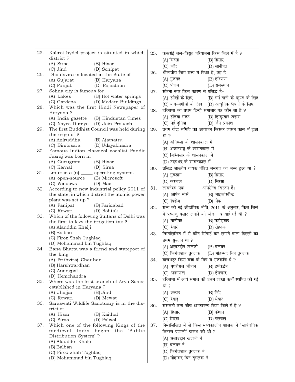 HSSC  Sample Paper-30 - Page 4