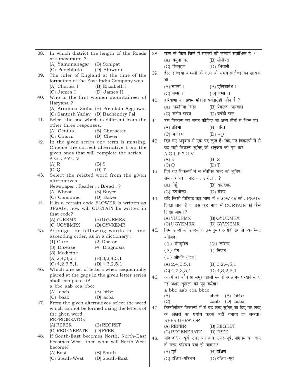 HSSC  Sample Paper-30 - Page 5