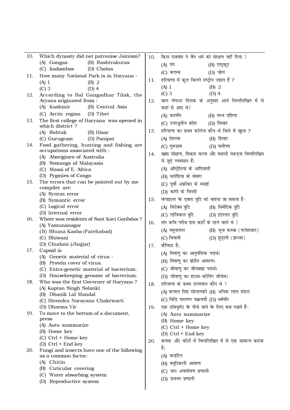 HSSC  Sample Paper-31 - Page 3