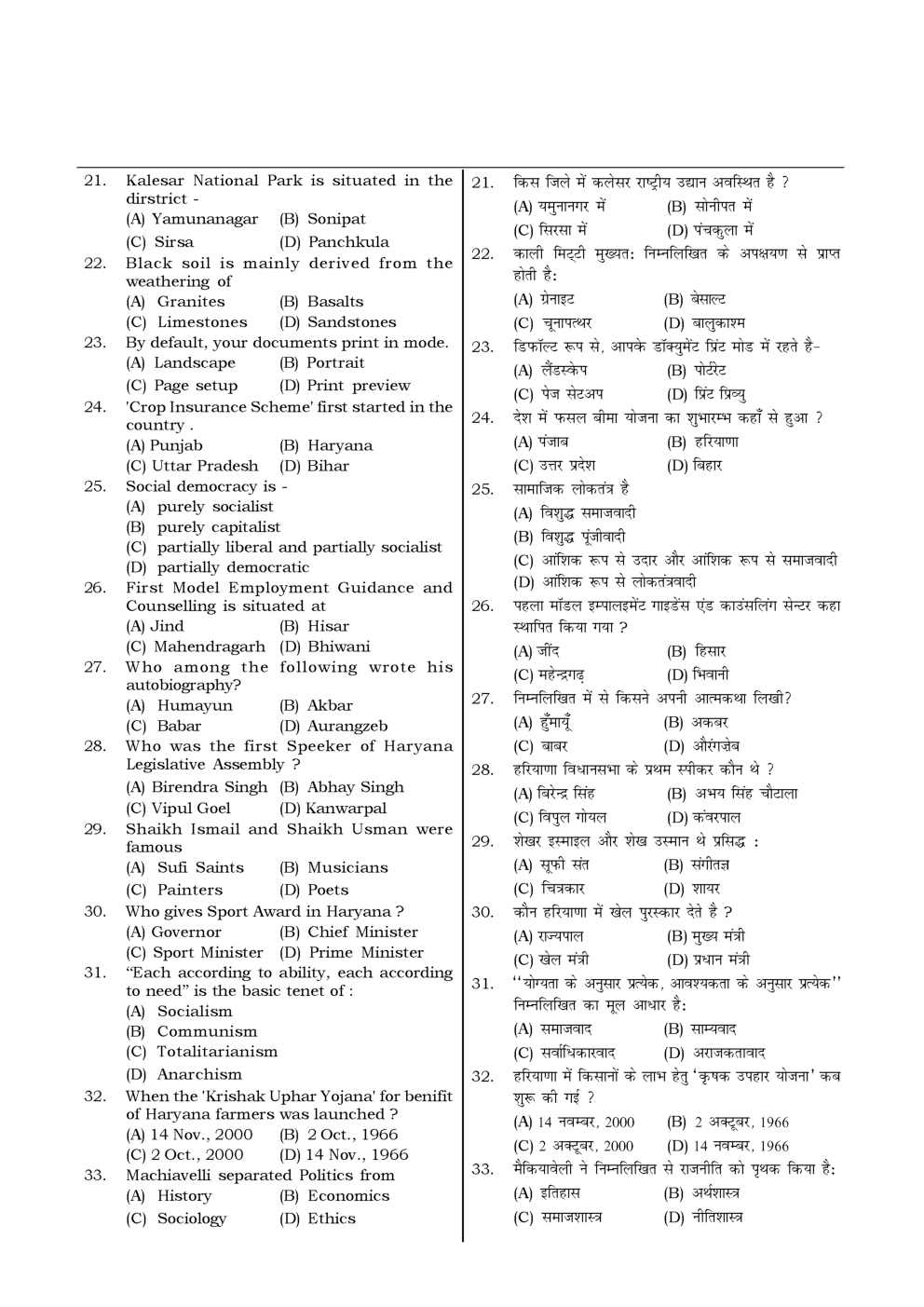 HSSC  Sample Paper-31 - Page 4