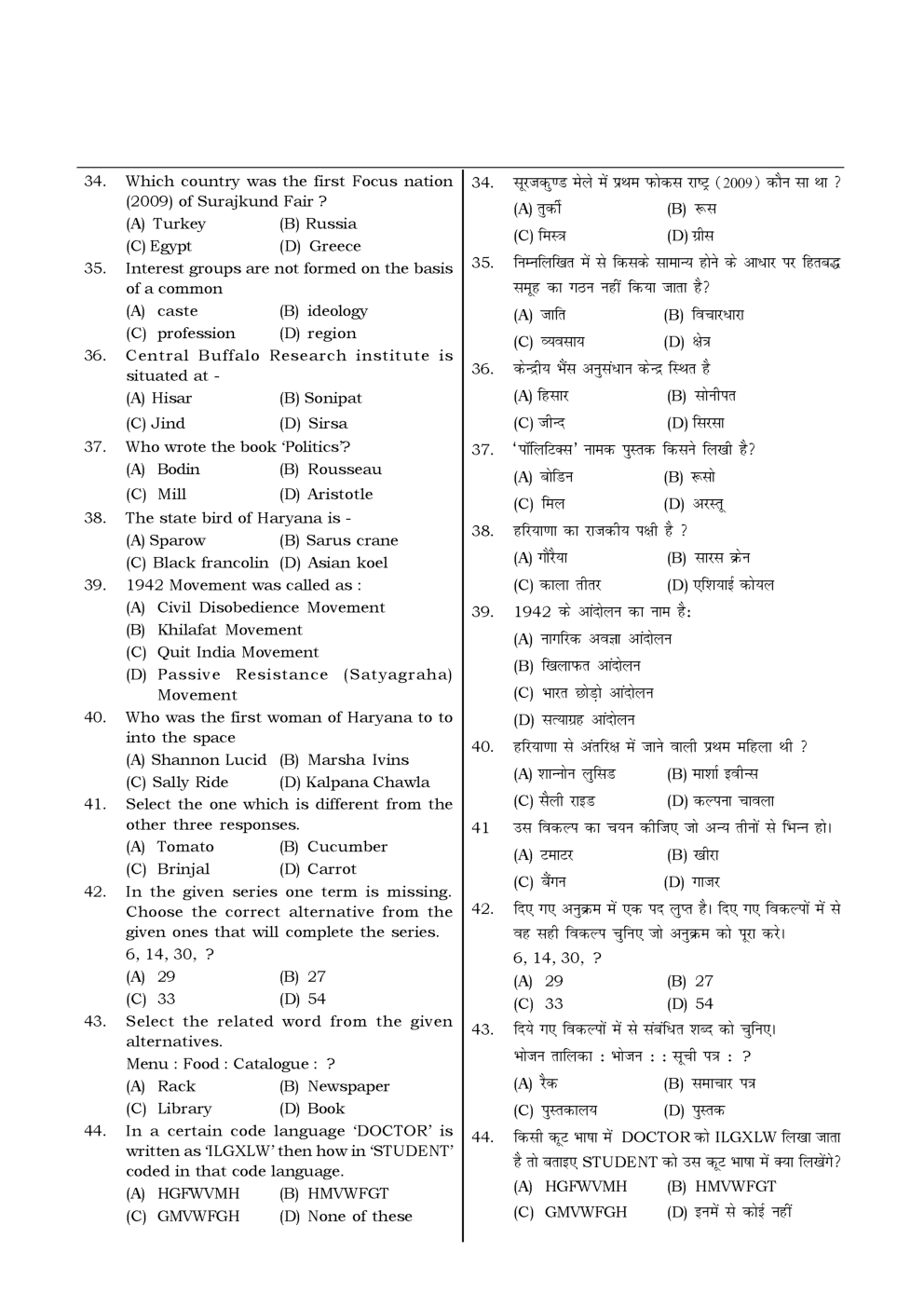 HSSC  Sample Paper-31 - Page 5
