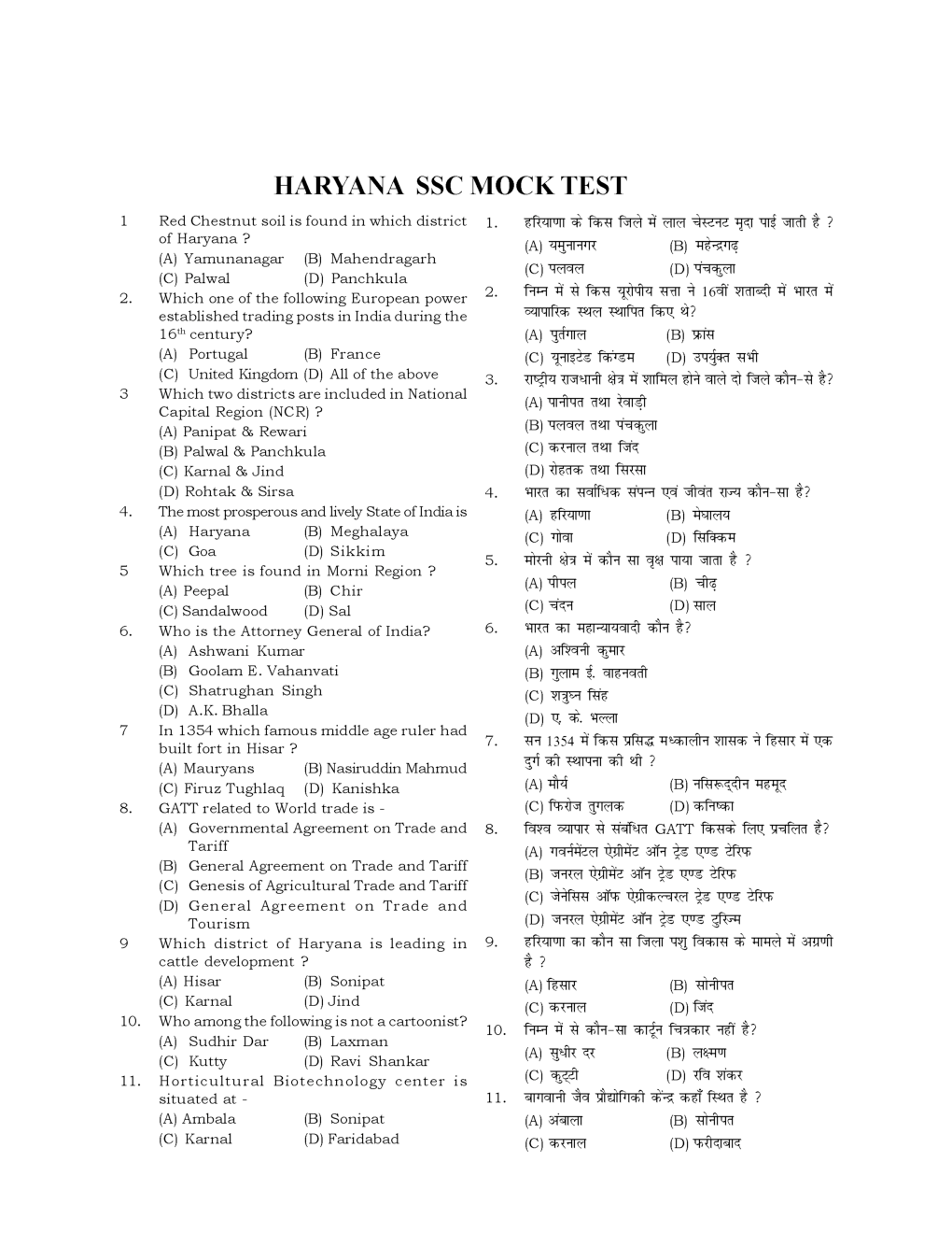 HSSC  Sample Paper-32 - Page 2