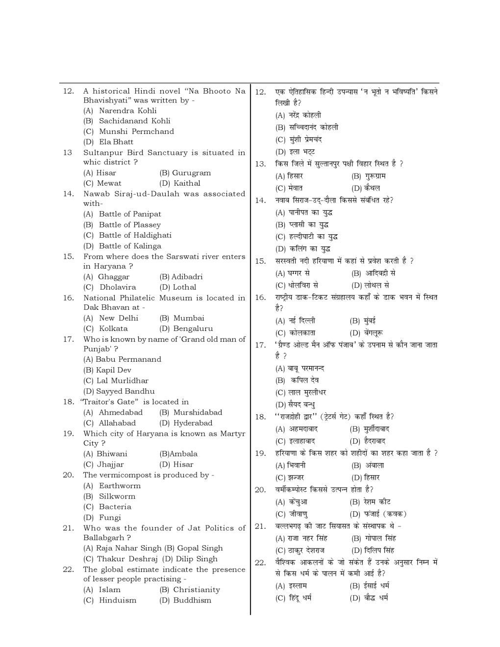 HSSC  Sample Paper-32 - Page 3