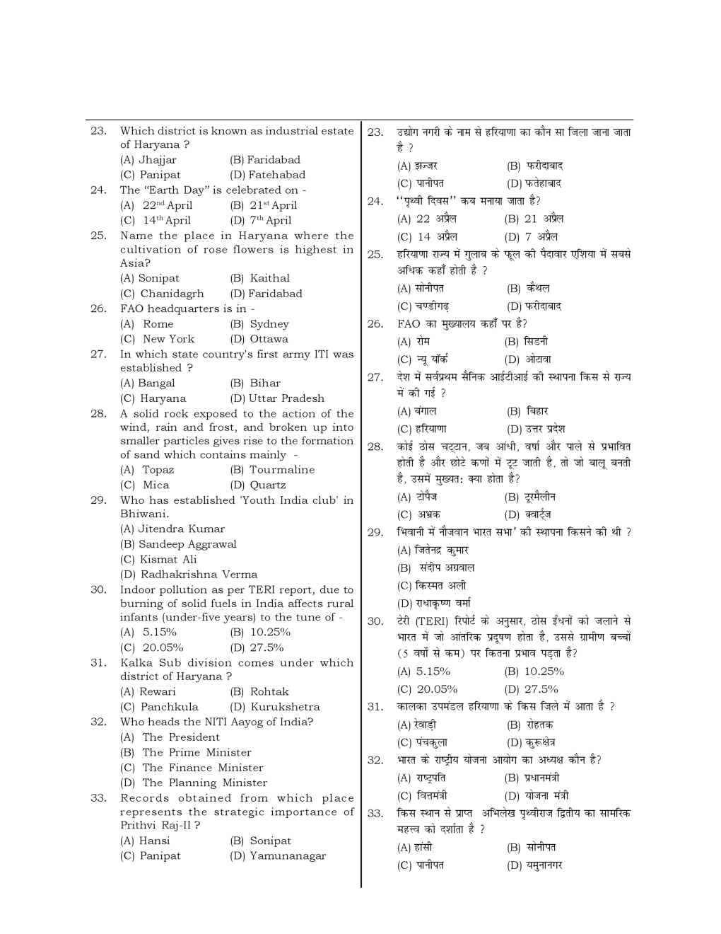HSSC  Sample Paper-32 - Page 4