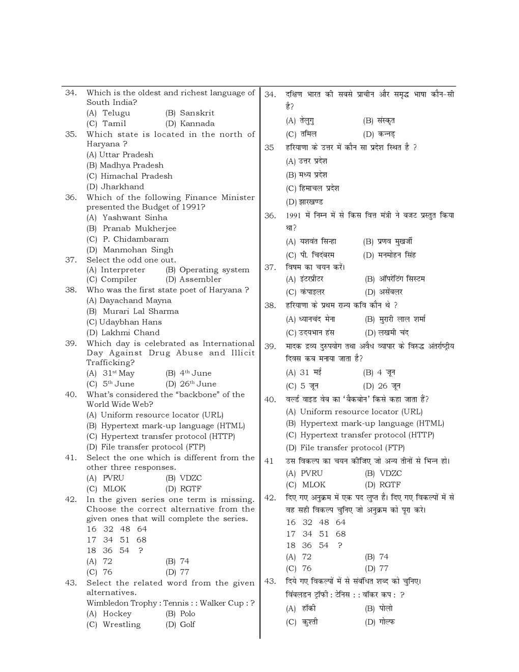 HSSC  Sample Paper-32 - Page 5