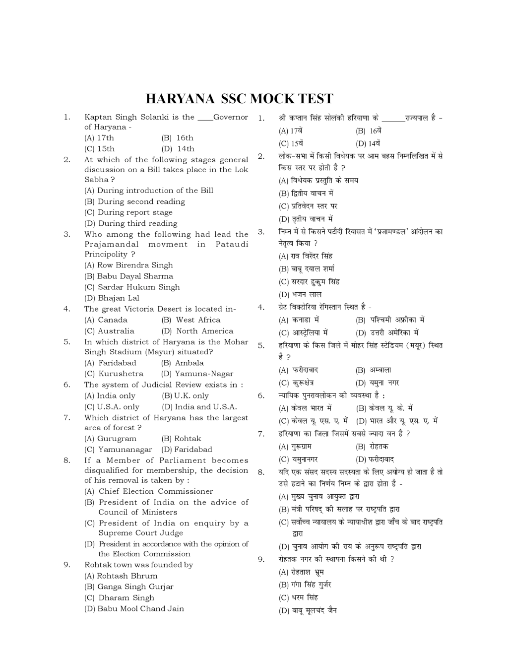 HSSC  Sample Paper-33 - Page 2